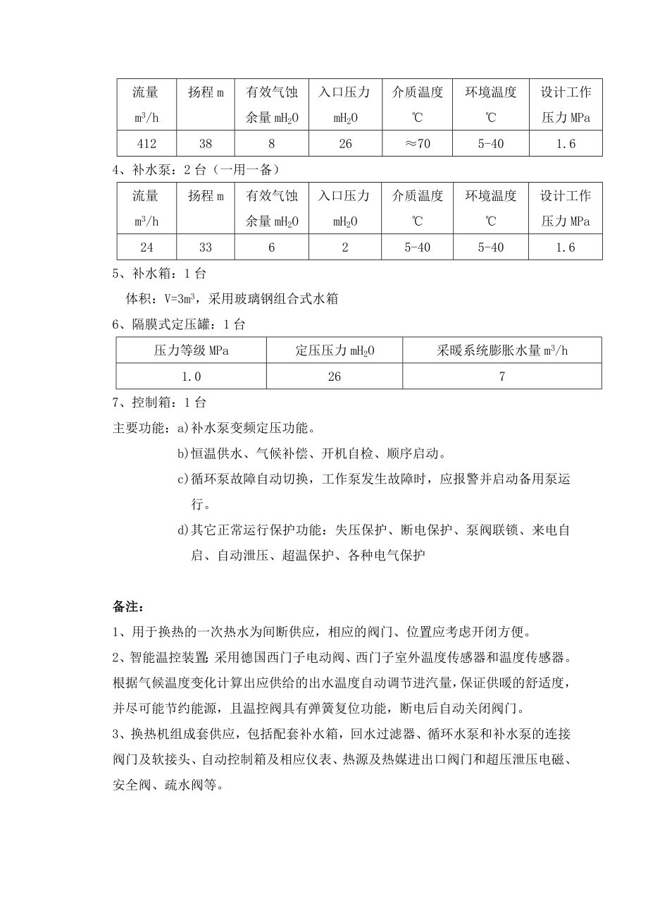 汽水换热机组技术协议.doc_第3页