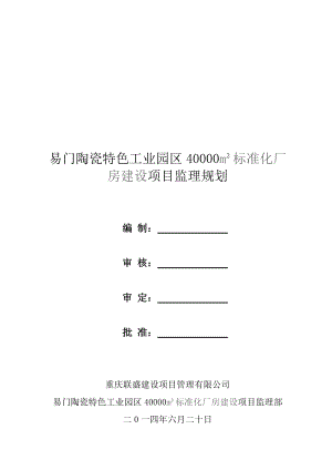 最新钢结构厂房监理规划.doc