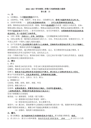 最新人教版八年级物理下册知识点总结.doc