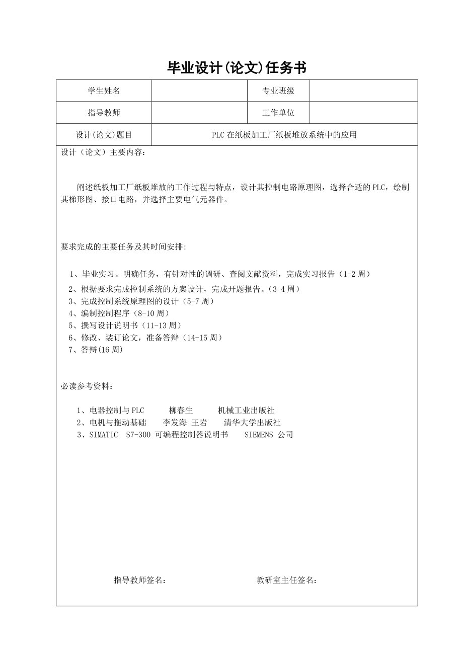 PLC在纸板加工厂纸板堆放系统中的应用毕业设计.doc_第2页