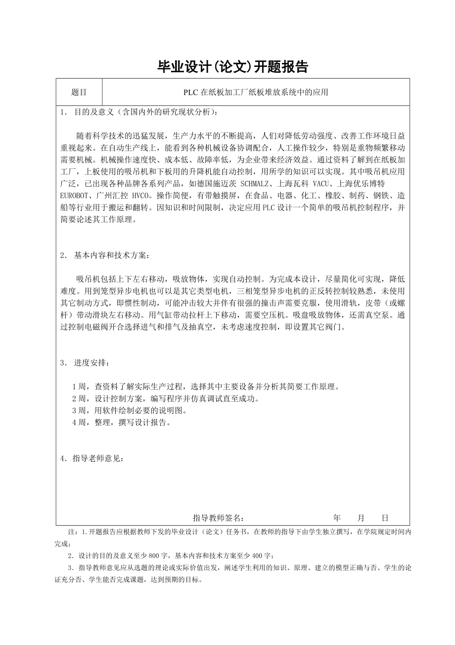 PLC在纸板加工厂纸板堆放系统中的应用毕业设计.doc_第3页