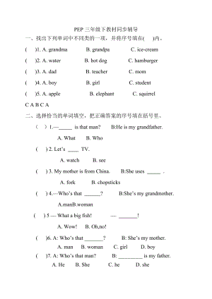 新版PEP人教版三年级下册英语第二单元练习题.doc