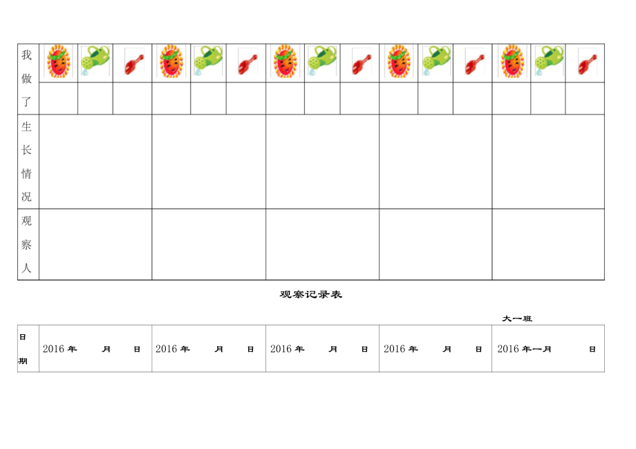 最新自然角观察记录表(表格)资料.docx_第3页