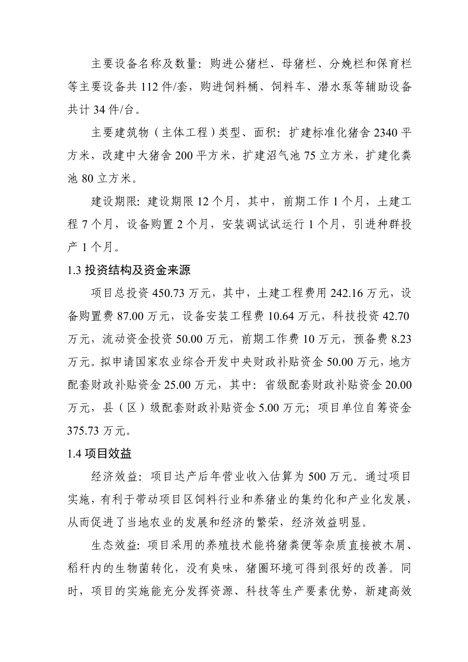 万头优质仔猪繁殖场调研报告.doc_第3页