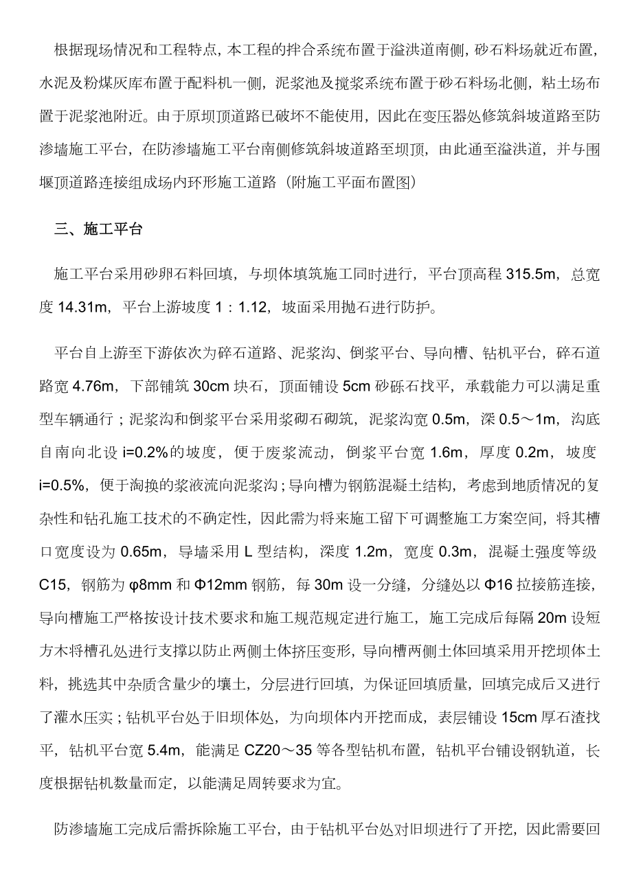 某水库混凝土防渗墙施工方案.doc_第2页