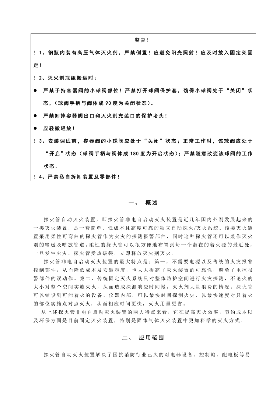 探火管自动灭火装置使用说明书采用自己示意图.doc_第3页