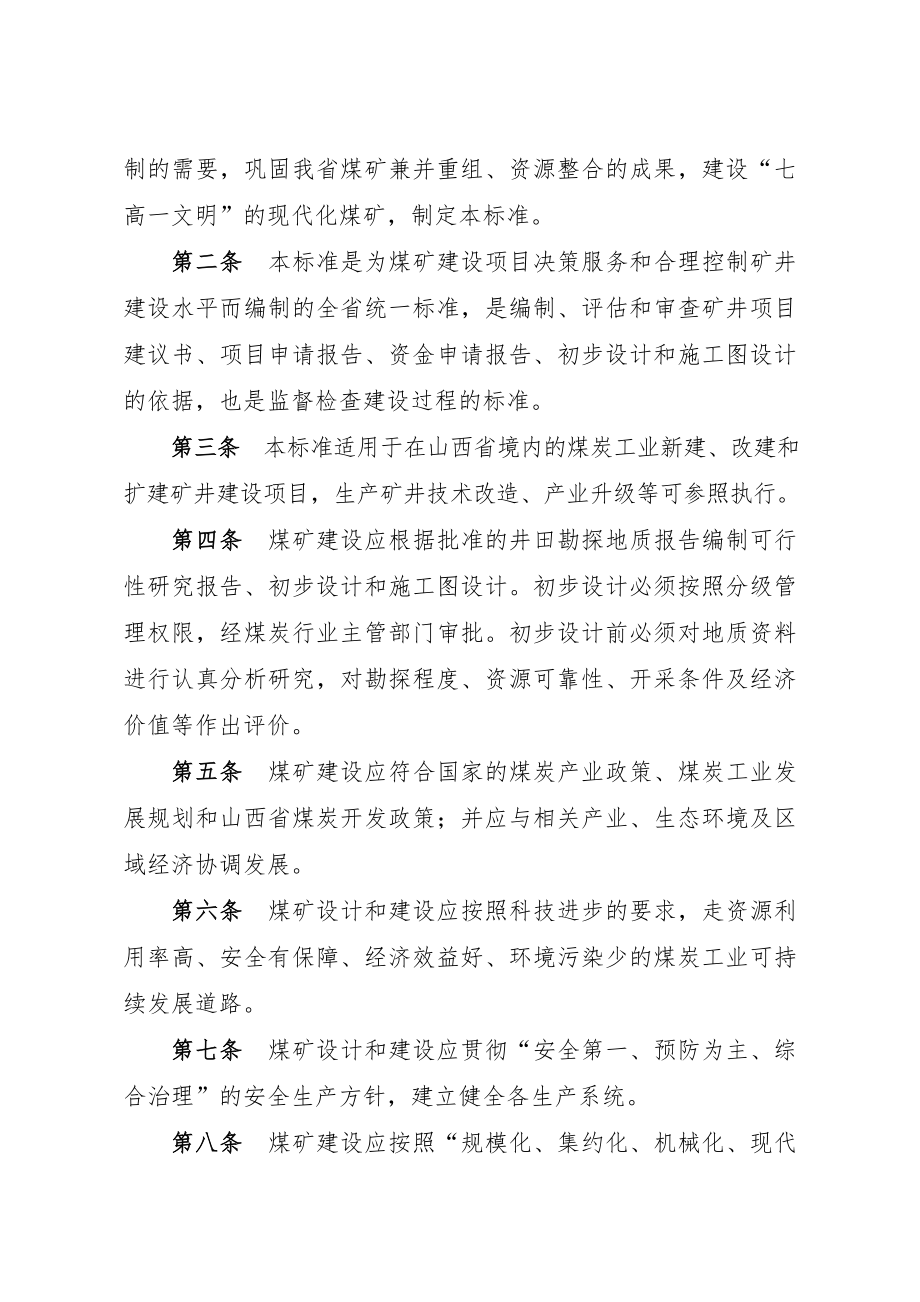 山西省煤矿建设标准808733392.doc_第2页