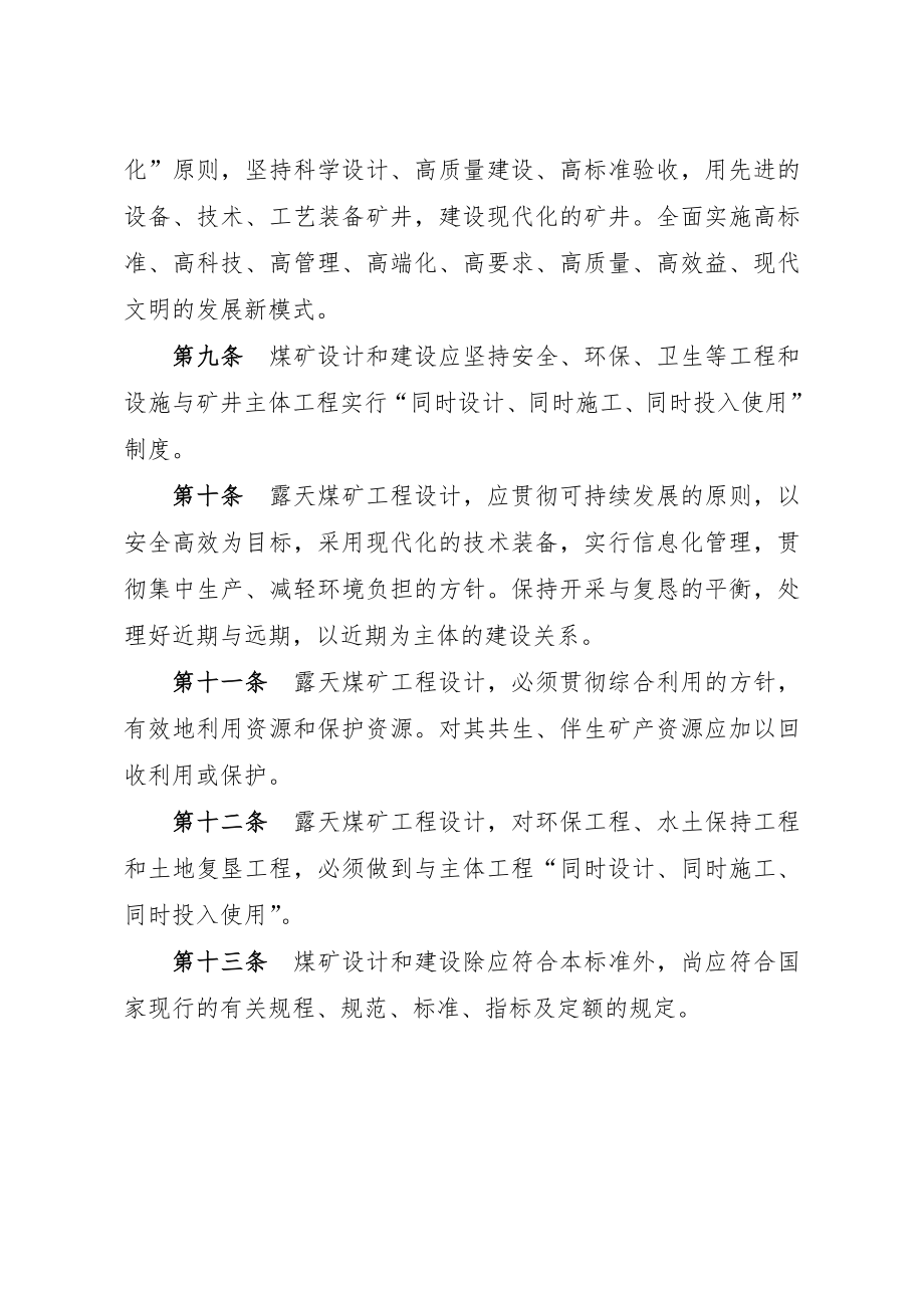 山西省煤矿建设标准808733392.doc_第3页