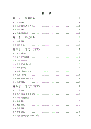 金属包装材料有限公司35kV变电站初步设计说明书.doc