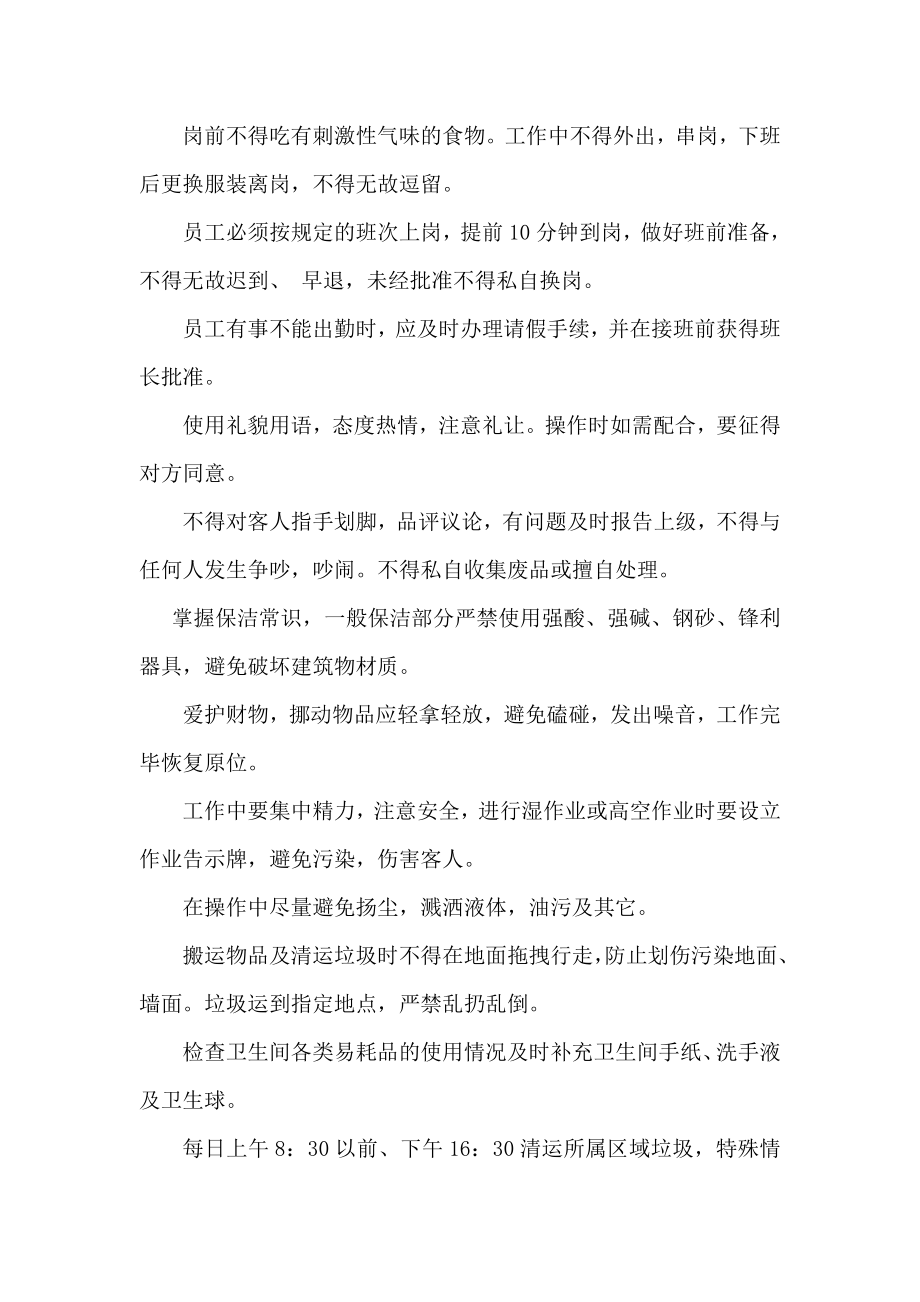 售楼部保洁员服务标准.doc_第2页