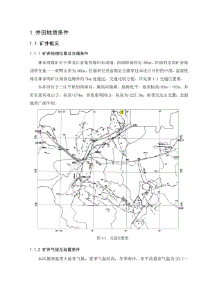 林家湾煤矿矿井通风系统安全毕业设计.doc