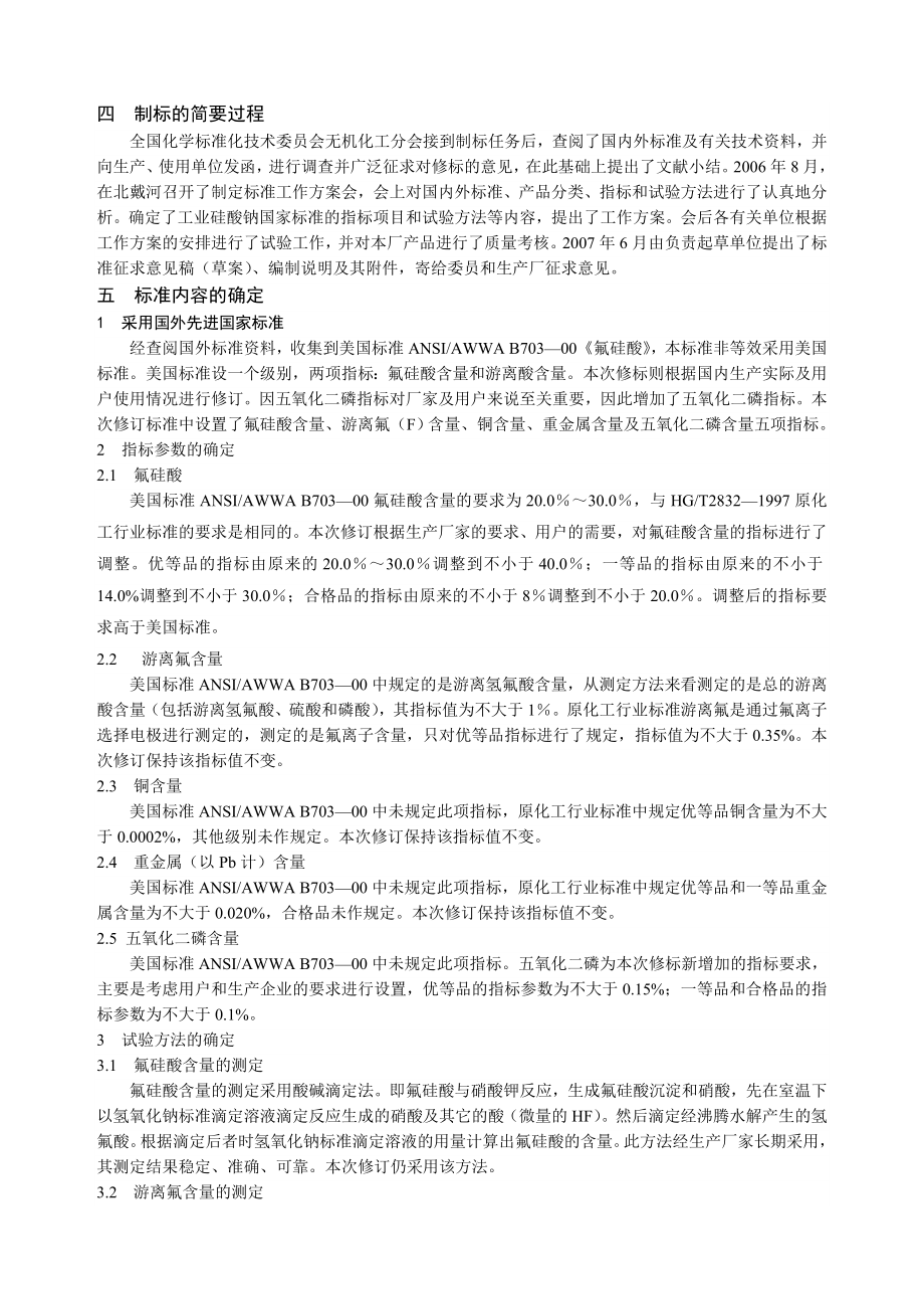 修订工业氟硅酸化工行业标准编制说明.doc_第2页