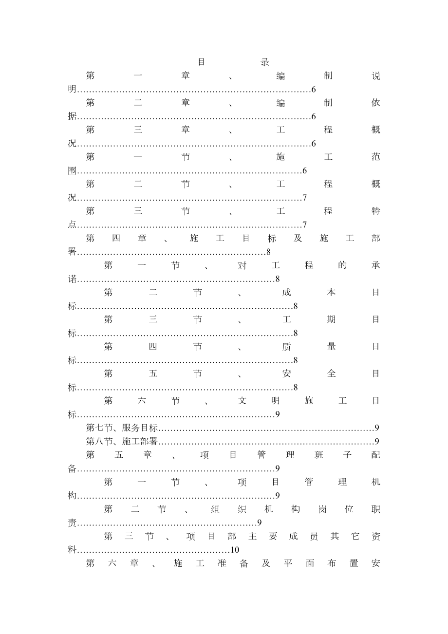 旧楼改造成公寓装饰工程施工组织设计方案.doc_第3页