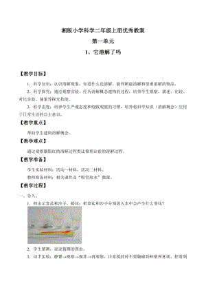 最新湘版小学科学二年级上册优秀教案全册.docx