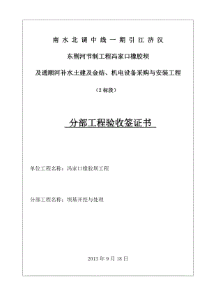 东荆河节制工程冯家口橡胶坝及通顺河补水土建及金结、机电设备采购与安装工程.doc