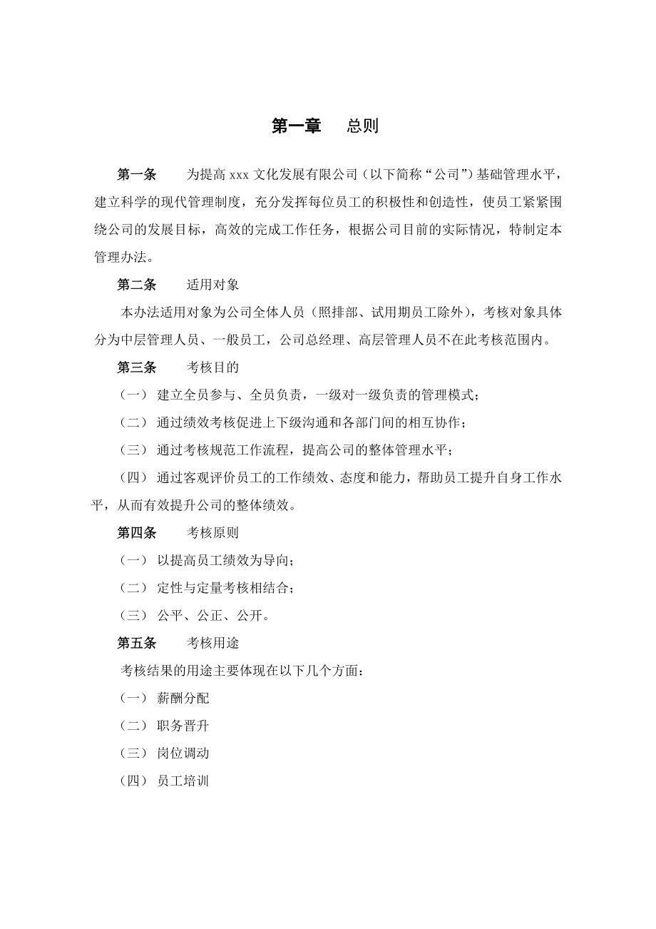 文化发展有限公司绩效考核管理办法.doc_第3页