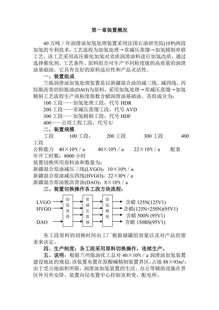 兰炼大加氢操作规程.doc_第3页