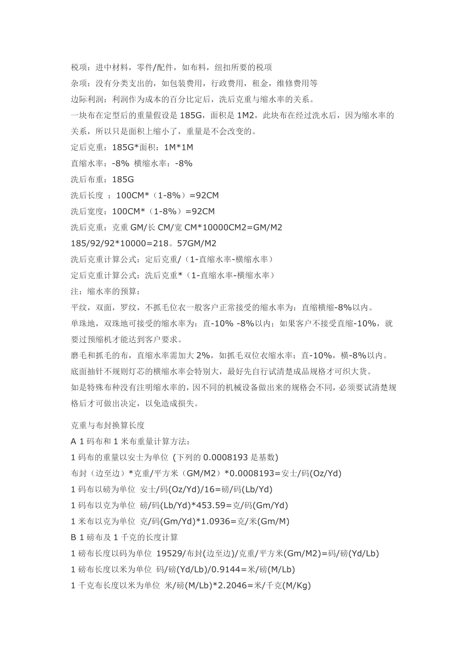 计算成衣生产成本.doc_第3页