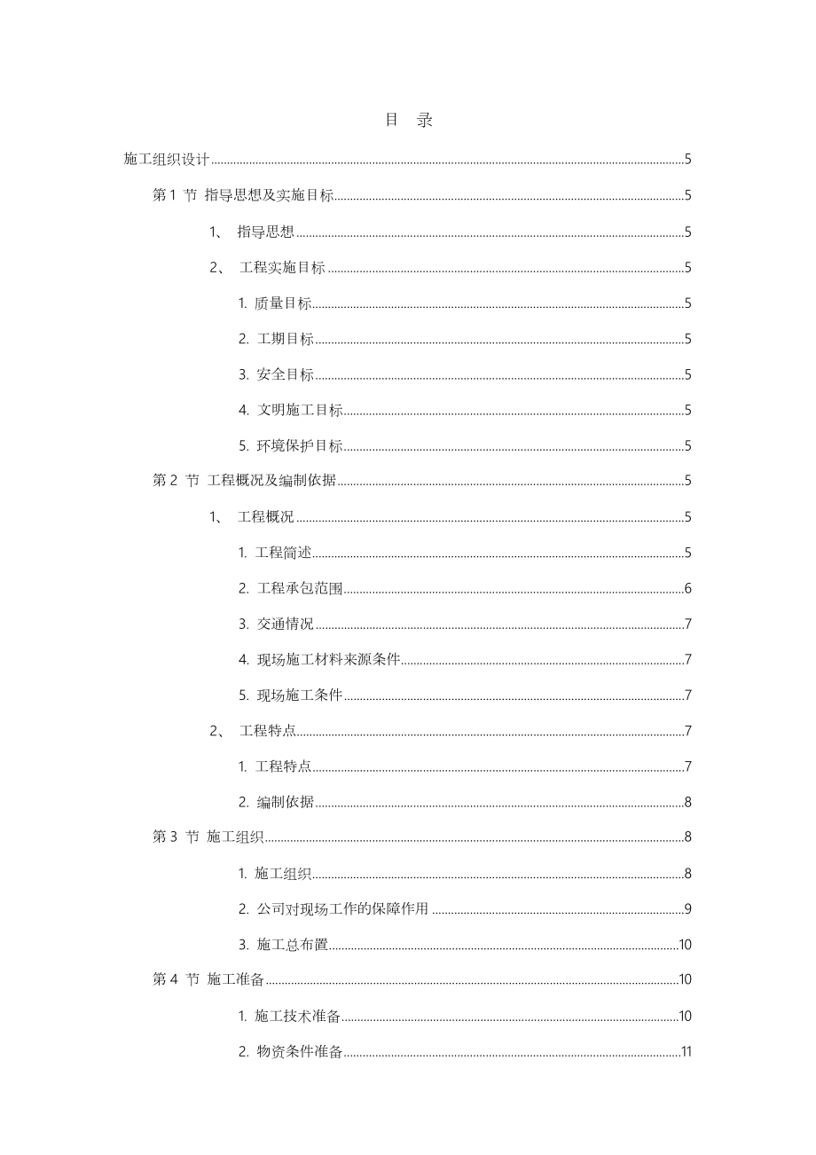 江苏省XX集团有限公司6MWp光伏电站施工组织设计.doc_第2页