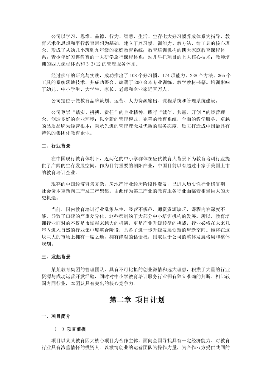 教育公司商业计划书.doc_第2页