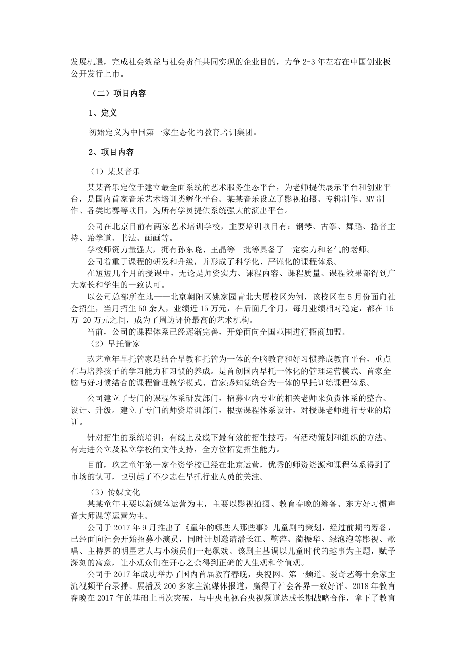 教育公司商业计划书.doc_第3页