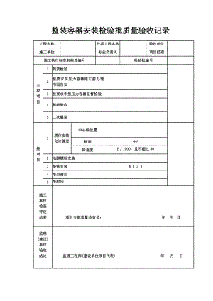 SY4201.3容器.doc