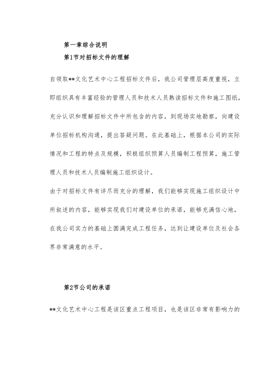 最新某文化艺术中心工程施工组织设计方案.doc_第3页