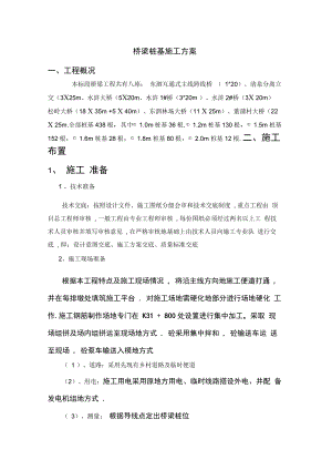 标桥梁桩基施工方案含人工挖空.docx