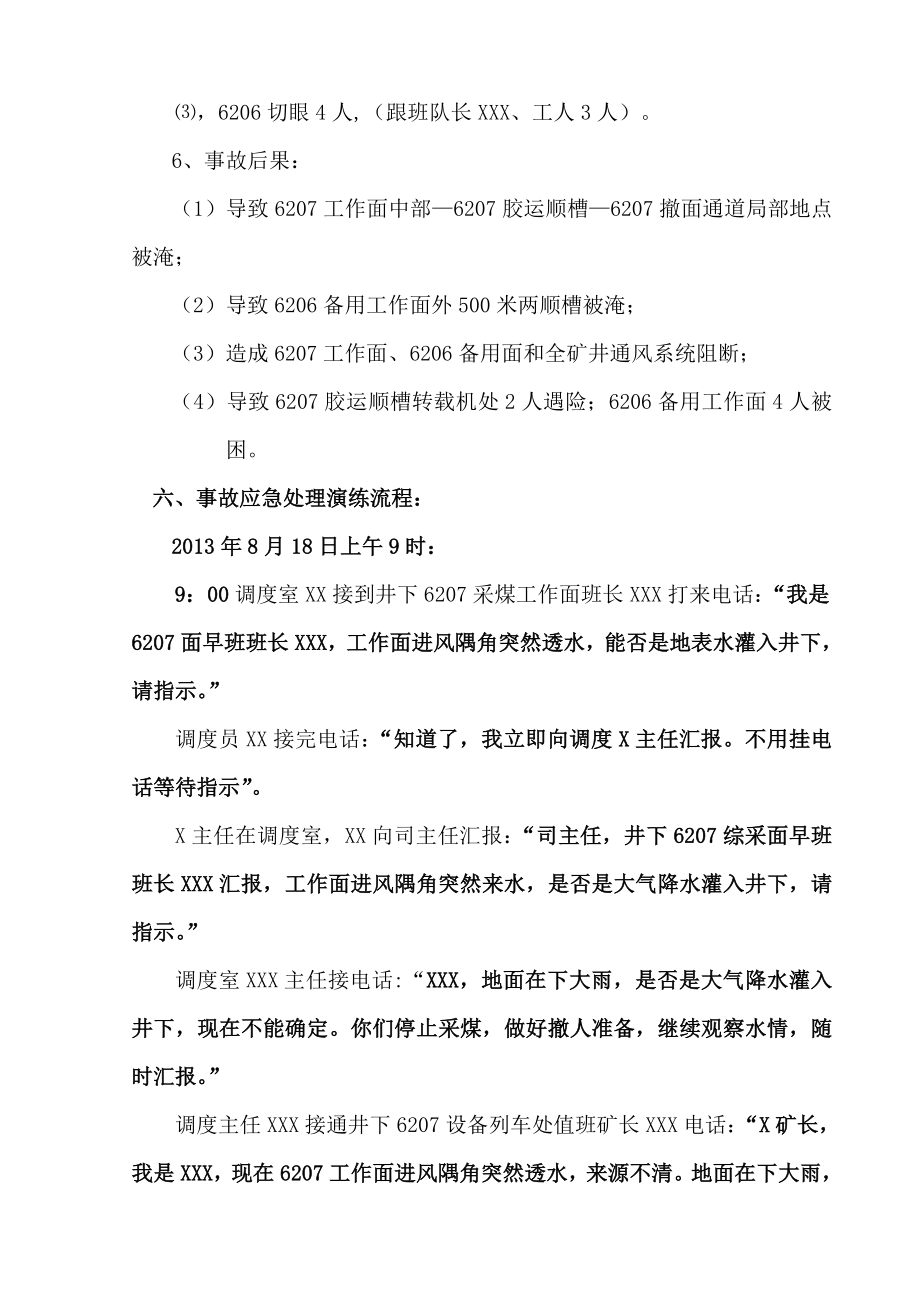 煤矿水灾救灾演习方案.doc_第3页