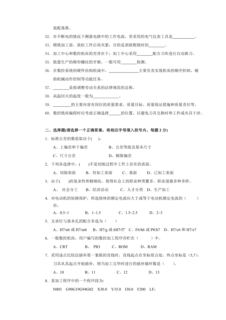 数控铣工理论复习题资料.doc_第3页