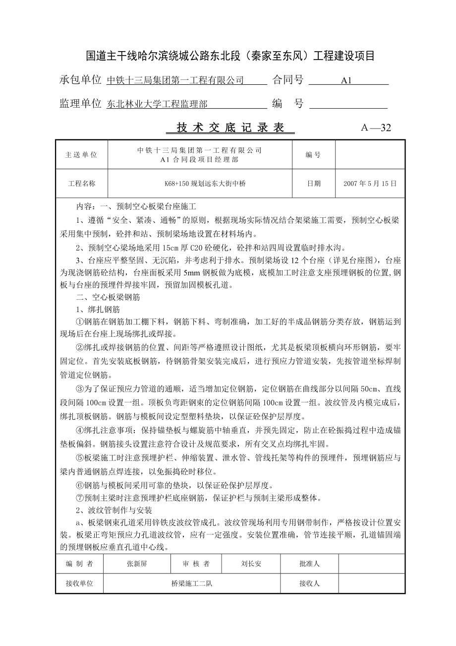 桥梁施工二队技术交底中桥.doc_第2页