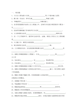 水运工程施工复习习题.doc