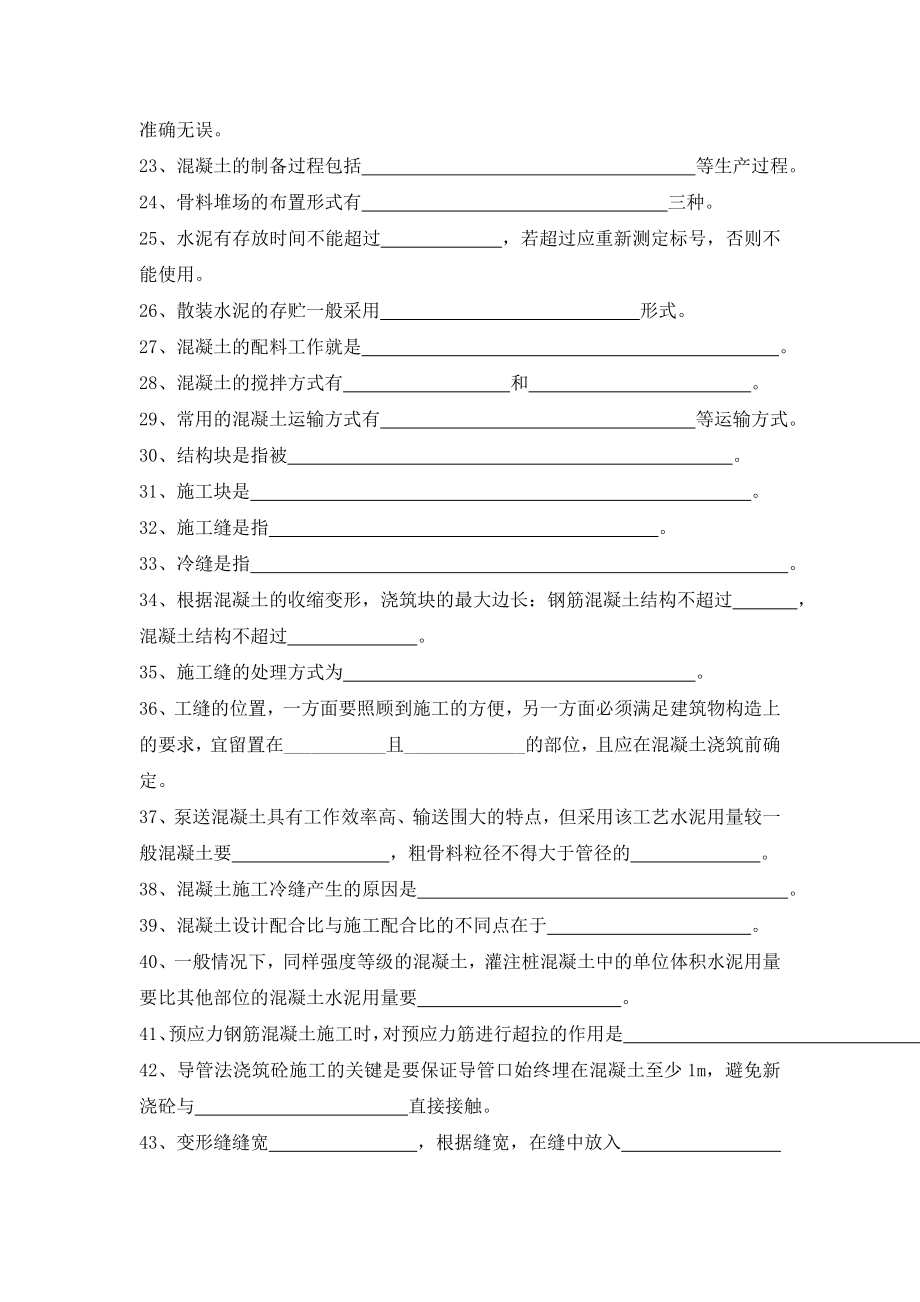 水运工程施工复习习题.doc_第2页