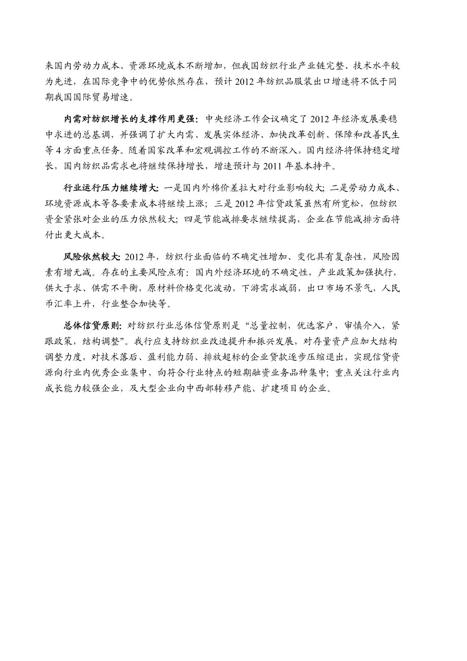 纺织行业风险分析报告.doc_第2页