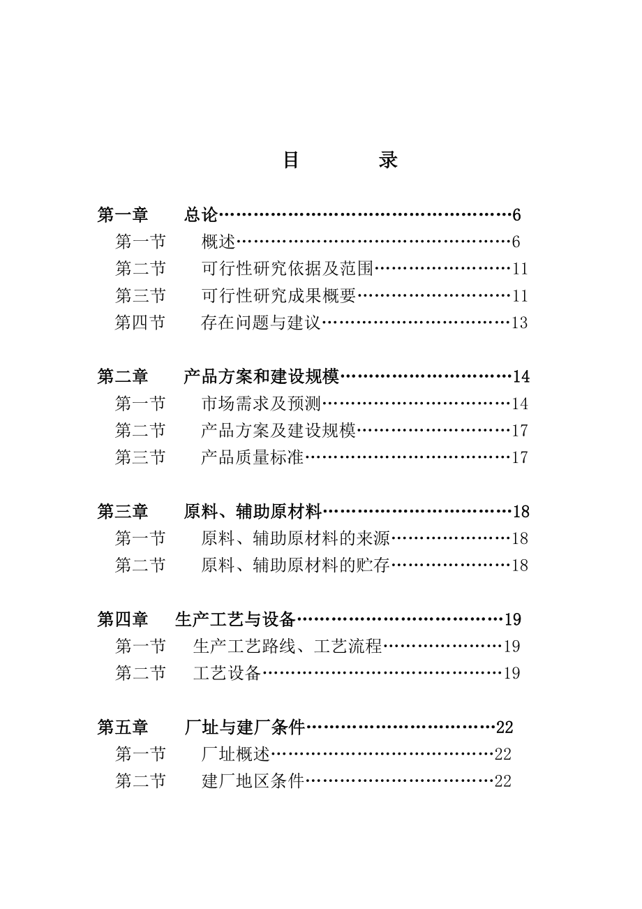 金龙12800锭亚麻生产线技术改造资金申请报告.doc_第3页