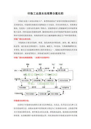 印染工业废水处理聚合氯化铝.doc