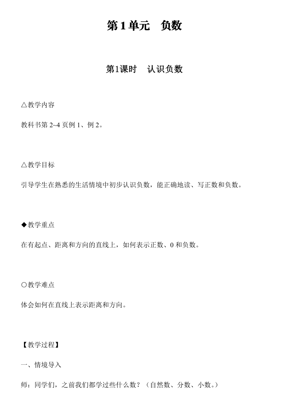 新人教版数学六年级下册教案及教学反思(全册).docx_第1页