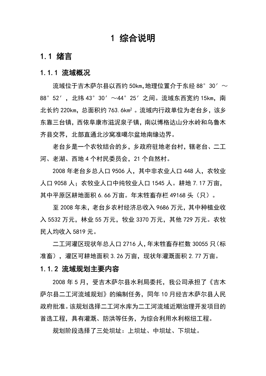 水库可研报告.doc_第2页