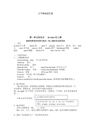 新版译林小学英语三下知识点.doc