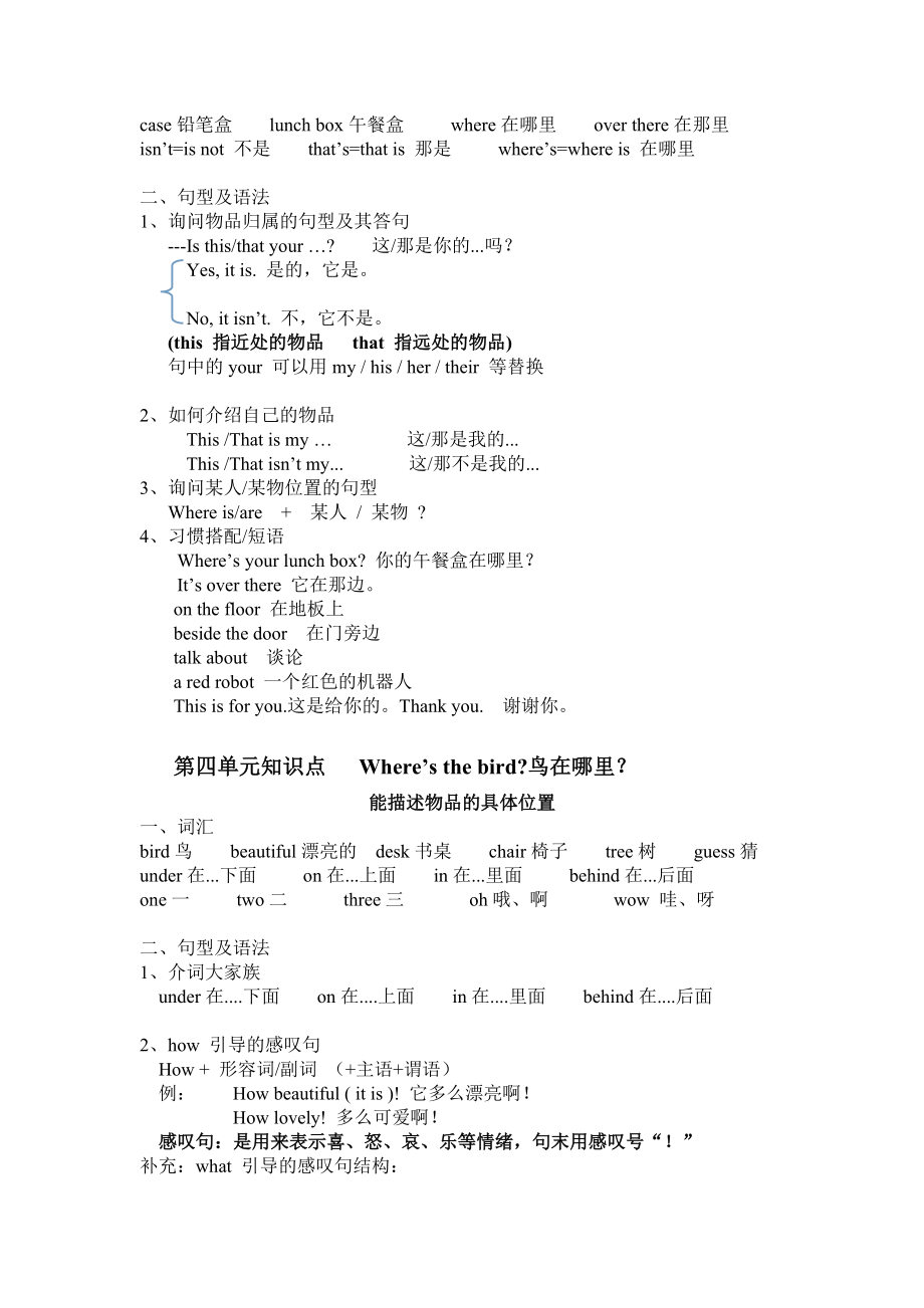 新版译林小学英语三下知识点.doc_第3页