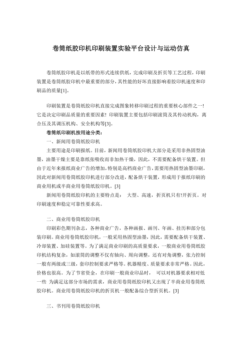 卷筒纸胶印机印刷装置文献综述.doc_第2页