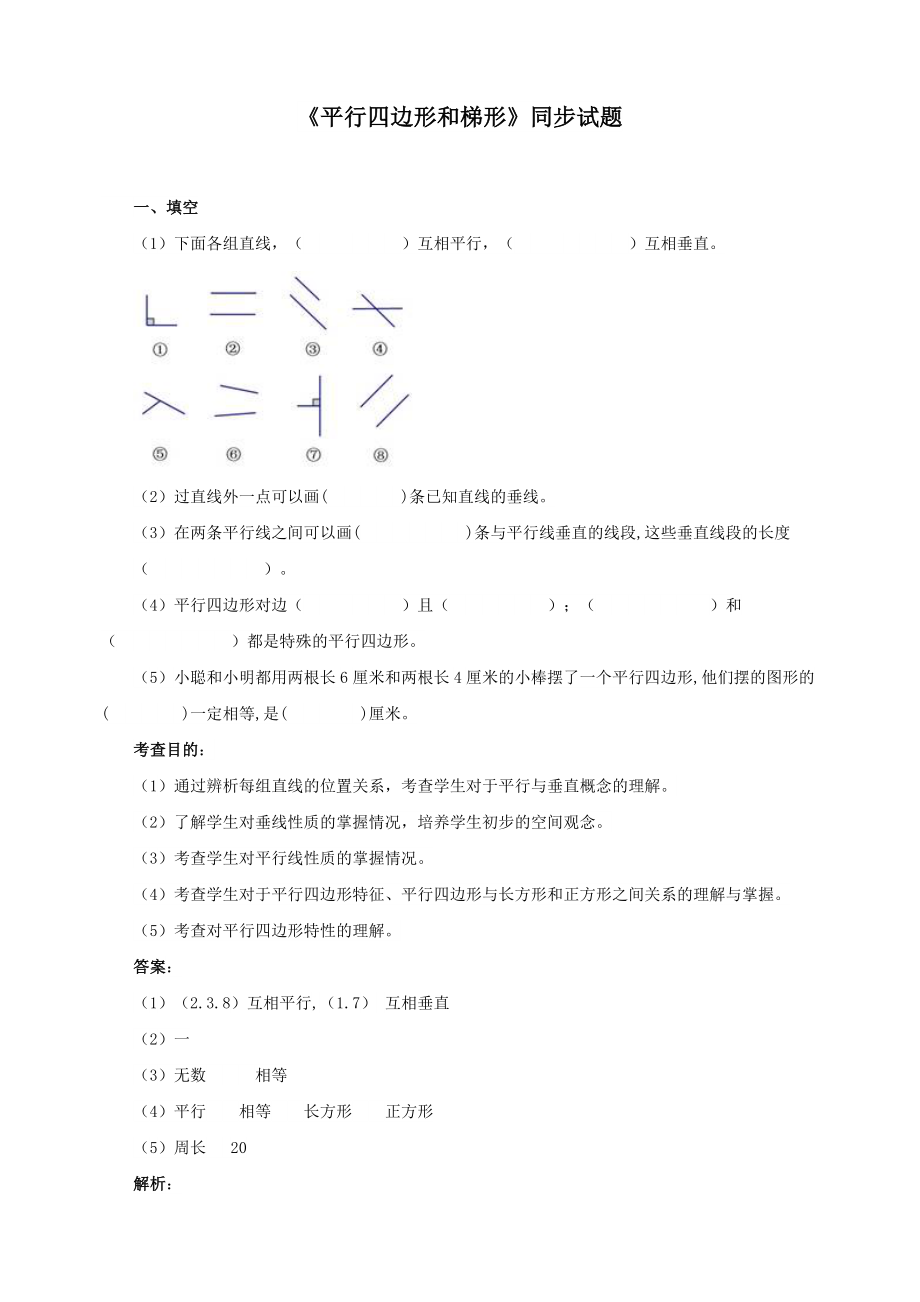 最新人教版四年级数学上册第五单元练习题.doc_第1页