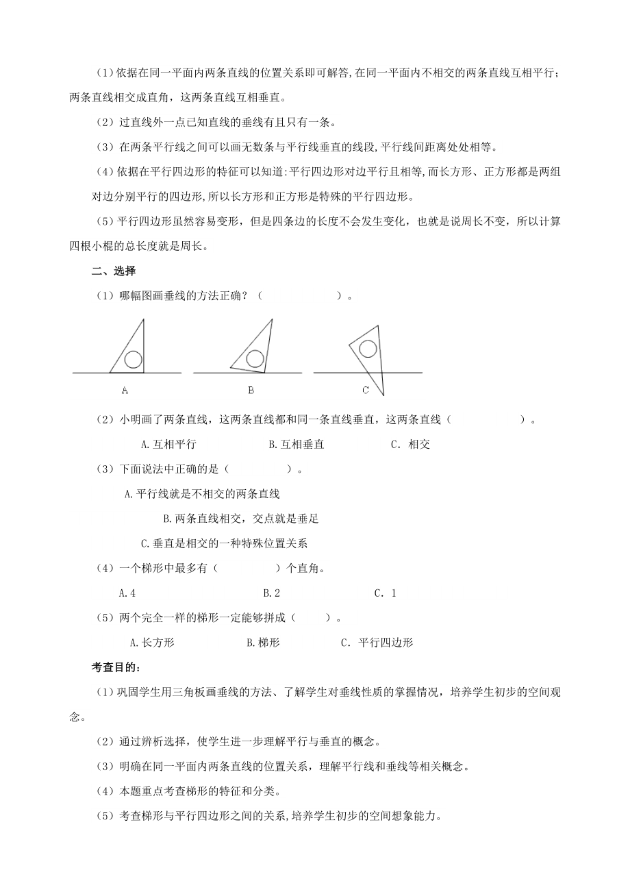 最新人教版四年级数学上册第五单元练习题.doc_第2页