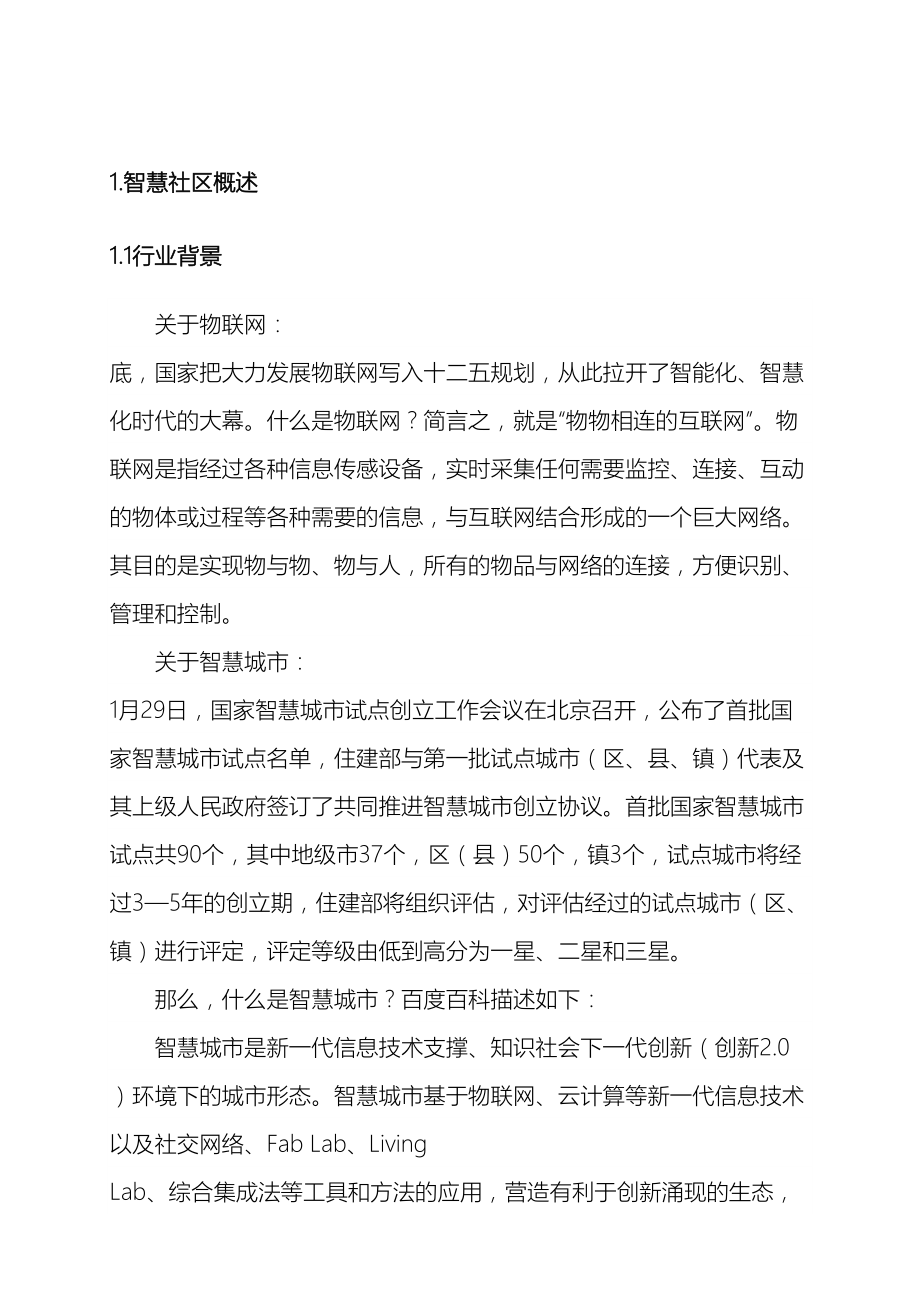 智慧社区解决方案样本.docx_第3页