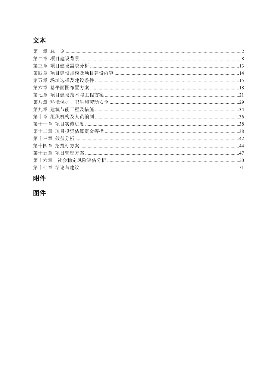 新村安置区配套基础设施建设项目可行性研究报告.doc_第2页