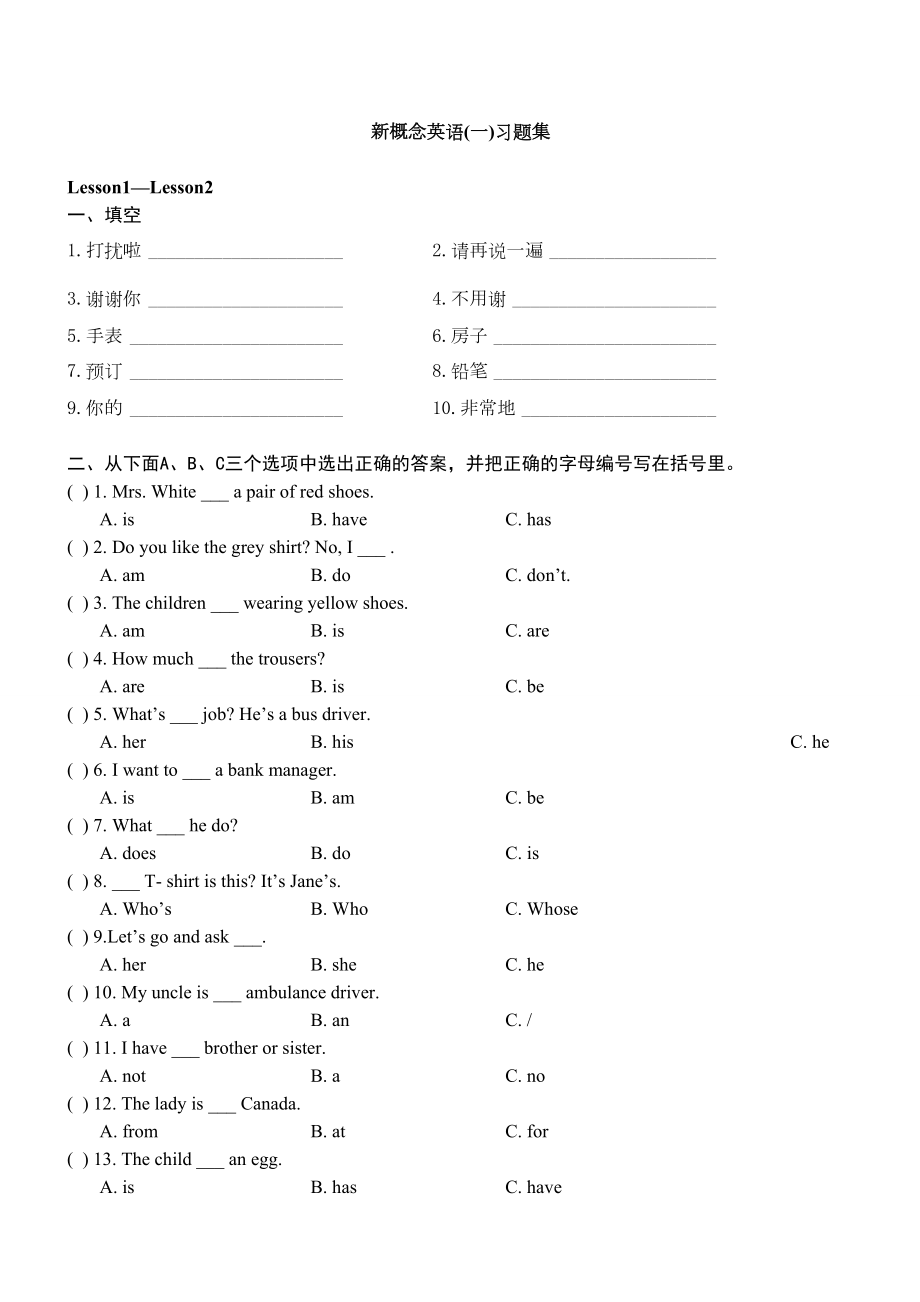 新概念第一册全册练习题.doc_第1页