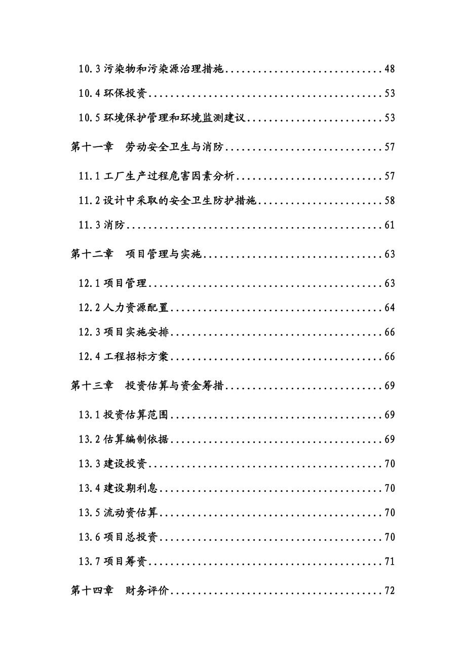 最新年产5万吨废润滑油再生循环利用项目可行性研究报告.doc_第3页