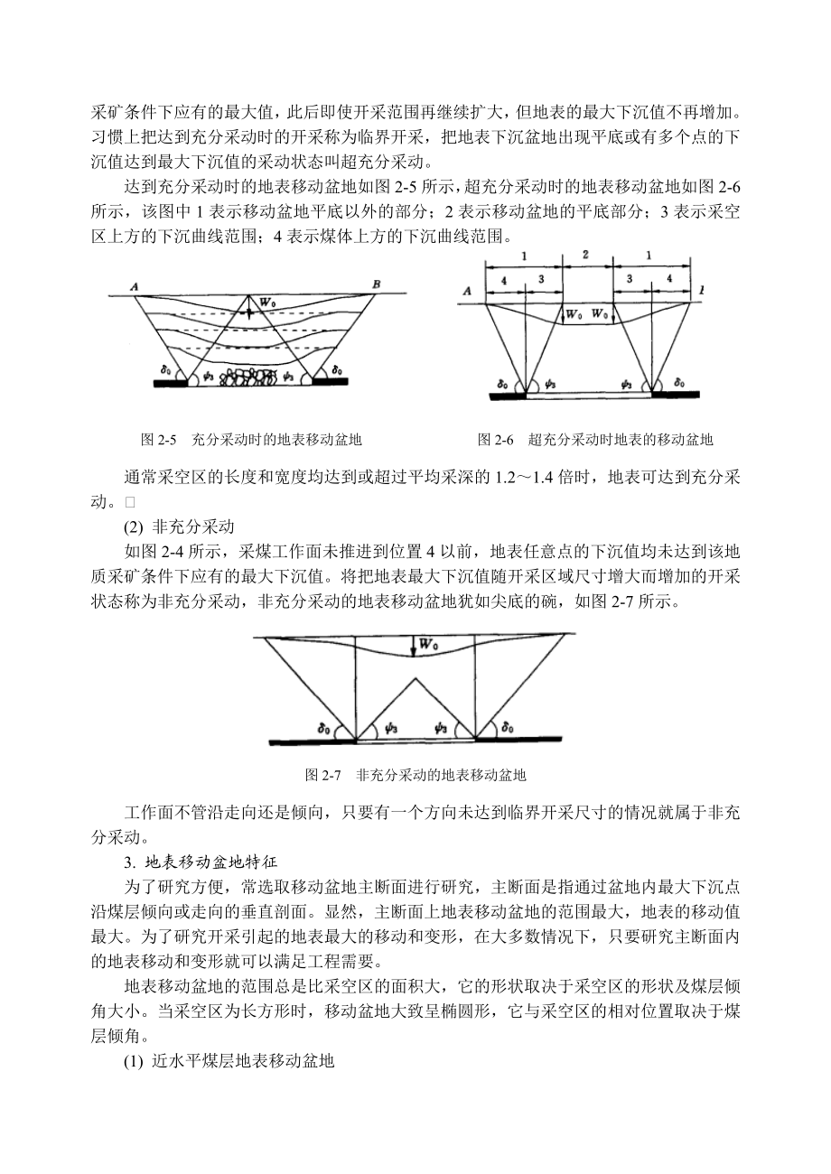 减沉开采技术.doc_第3页