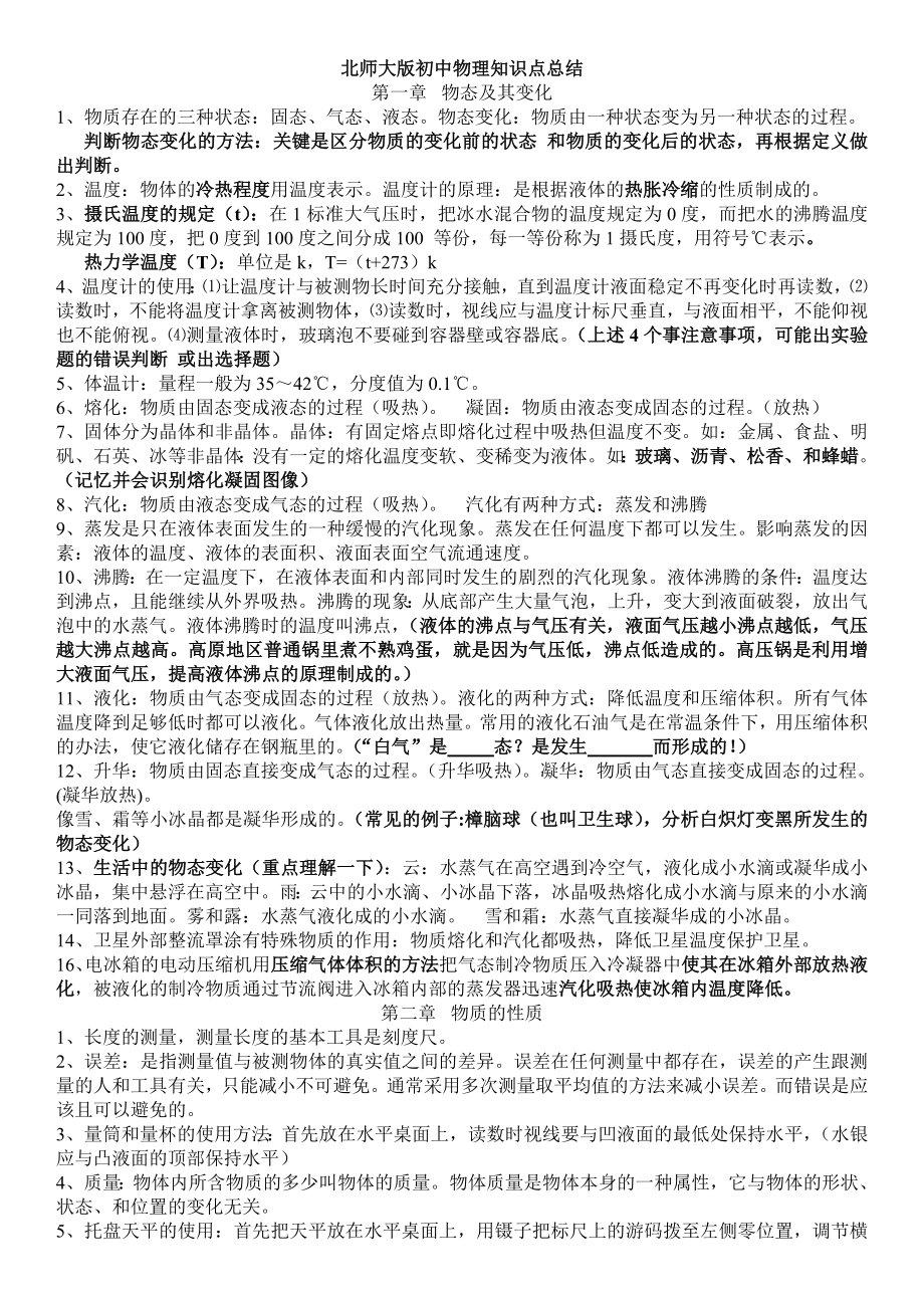 最新北师大版初中物理知识点总结分析.doc_第1页