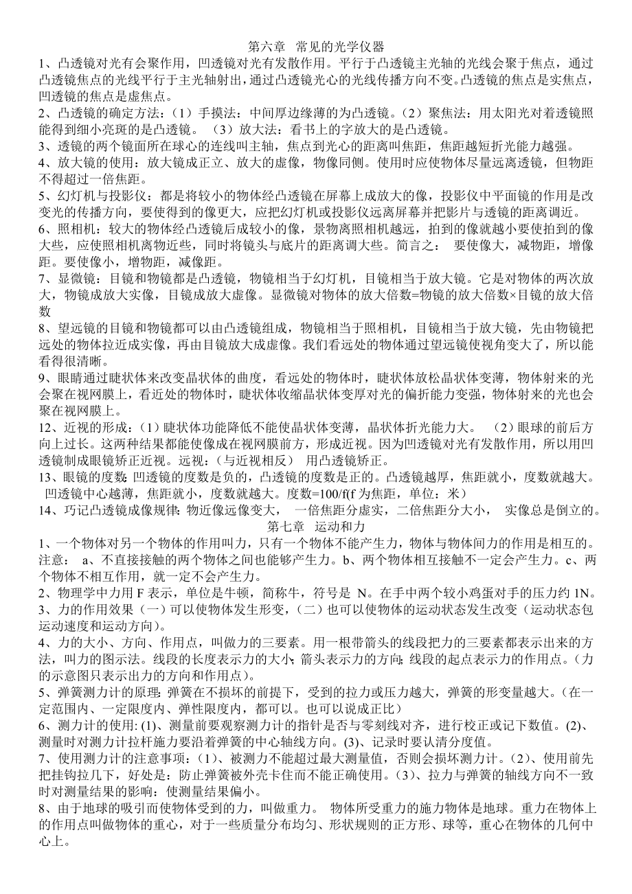 最新北师大版初中物理知识点总结分析.doc_第3页